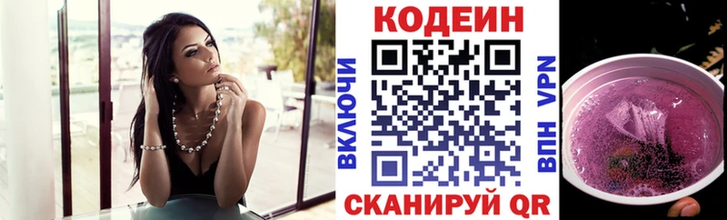 Codein напиток Lean (лин)  Воткинск 